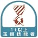 ��ƊǗ��֌W�X�e�b�J�[ 1t�ȏ�ʊ|�Z�\�� 851-63