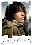 [DVD]ゲイブ・ネヴァンス パラノイドパーク [DVD]