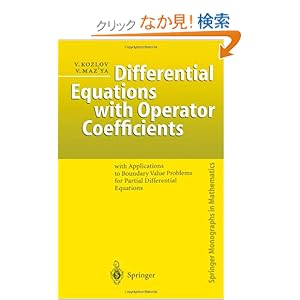 【クリックでお店のこの商品のページへ】Differential Equations with Operator Coefficients: with Applications to Boundary Value Problems for Partial Differential Equations (Springer Monographs in Mathematics): Vladimir Kozlov, Vladimir Maz’ya: 洋書