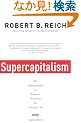 Supercapitalism: The Transformation of Business, Democracy, and Everyday Life (Vintage)