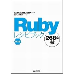 Ruby���V�s�u�b�N ��2�� 268�̋Z
