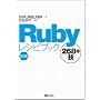Ruby���V�s�u�b�N ��2�� 268�̋Z