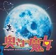 �����܂͖��� Bewitched in Tokyo �I���W�i���E�T�E���h�g���b�N(CCCD)