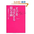 ���ׂĂ��K���ɂ��鋾�̊�Ձ\���̐��̓~���[���[���h (bio books)