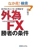 ���v���E�f�B�[���[���������O��FX(�O���ב֏؋������)���҂̏���