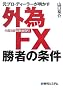 ���v���E�f�B�[���[���������O��FX(�O���ב֏؋������)���҂̏���