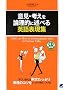 �ӌ��E�l����_���I�ɏq�ׂ�p��\���W (CD BOOK)