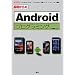 ��b�����Android�v���O���~���O (I�EO BOOKS)