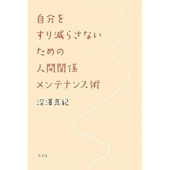���������茸�炳�Ȃ����߂̐l�Ԋ֌W�����e�i���X�p