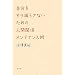 ���������茸�炳�Ȃ����߂̐l�Ԋ֌W�����e�i���X�p