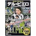 �f���E�s�G�� [DVD]