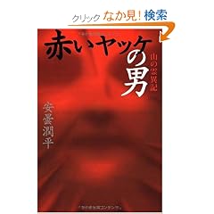 �Ԃ����b�P�̒j �R�̗�ًL (�HBOOKS)