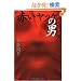 �Ԃ����b�P�̒j �R�̗�ًL (�HBOOKS)