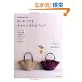 �͂��߂Ăł�������ƍ���o�b�O (Heart Warming Life Series)