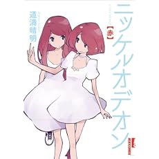 �˥å��륪�ǥ�����(IKKI COMIX)