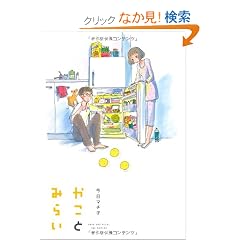 �����Ƃ݂炢 (�t�B�[���R�~�b�N�X) (Feel�R�~�b�N�X)
