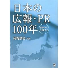 ���{�̍L��EPR100�N�\���S����CSR�܂�
