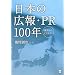 ���{�̍L��EPR100�N�\���S����CSR�܂�