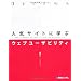 人気サイトに学ぶウェブユーザビリティ