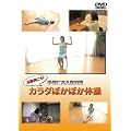 ��y�ɗ₦�Ǒ΍� �J���_�ۂ��ۂ��̑� [DVD]
