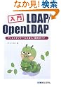 ���� LDAP/OpenLDAP�\�f�B���N�g���T�[�r�X�����E�^�p�K�C�h