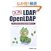 ���� LDAP/OpenLDAP�\�f�B���N�g���T�[�r�X�����E�^�p�K�C�h