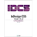 InDesign CS5�}�X�^�[�u�b�N for Mac & Windows