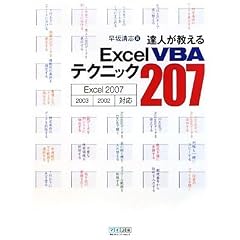 �B�l�������� ExcelVBA�e�N�j�b�N207 Excel 2007/2003/2002 �Ή�