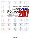 �B�l�������� ExcelVBA�e�N�j�b�N207 Excel 2007/2003/2002 �Ή�