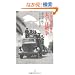 �ʐ^�œǂޏ��a�j �����m�푈(���o�v���~�A�V���[�Y)