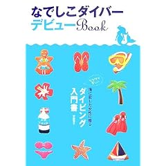 �Ȃł����_�C�o�[�f�r���[Book�\�����ɑ���_�C�r���O���发