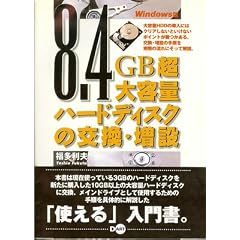 8.4GB����e�ʃn�[�h�f�B�X�N�̌����E����