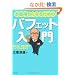 ���������ɂȂ邽�߂̃o�t�F�b�g����