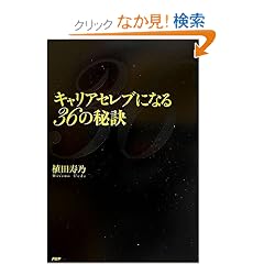 �L�����A�Z���u�ɂȂ�36�̔錍