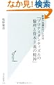 �V���Ŗ��������m�ɂ���@�w�v���e�X�^���e�B�Y���̗ϗ��Ǝ��{��`�̐��_�x (�����АV��)
