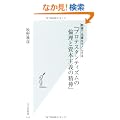 �V���Ŗ��������m�ɂ���@�w�v���e�X�^���e�B�Y���̗ϗ��Ǝ��{��`�̐��_�x (�����АV��)