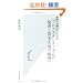 �V���Ŗ��������m�ɂ���@�w�v���e�X�^���e�B�Y���̗ϗ��Ǝ��{��`�̐��_�x (�����АV��)