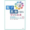 �d�q�����n��w�т̖����\�V�w�K�w���v�� �K���E���p�E�T���^�w�K�ɖ𗧂���50