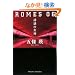ROMES06 �U�f�̏��_