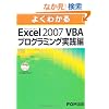 �悭�킩��@Excel2007 VBA�v���O���~���O���H��