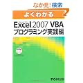 �悭�킩��@Excel2007 VBA�v���O���~���O���H��