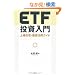 ETF�������� ��꓊�M�E�O�ꊈ�p�K�C�h