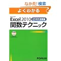 �悭�킩��Microsoft Excel2010�֐��e�N�j�b
