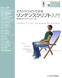 [Book]株式会社ウェブインパクト セカンドライフで作る リンデンスクリプト入門(CDROM付) (セカンドライフアーキテクト育成)
