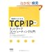��b����킩��TCP/IP�\�l�b�g���[�N�R���s���[�e�B���O����