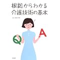 ��������킩����Z�p�̊�{