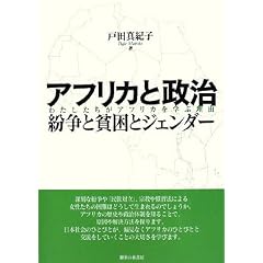 �A�t���J�Ɛ��� �����ƕn���ƃW�F���_�[�\�킽���������A�t���J���w�ԗ��R