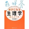 �D���ɂȂ鐶���w �~�j�m�[�g (�D���ɂȂ�V���[�Y)