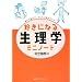 �D���ɂȂ鐶���w �~�j�m�[�g (�D���ɂȂ�V���[�Y)