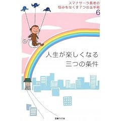 �l�����y�����Ȃ�O�̏��� (�X�}�i�T�[�����V�̔Y�݂��Ȃ���7�̋ʎ蔠 6)